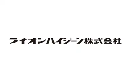 ライオンハイジーン株式会社