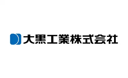 大黒工業株式会社